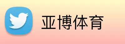 亚博体育 Logo